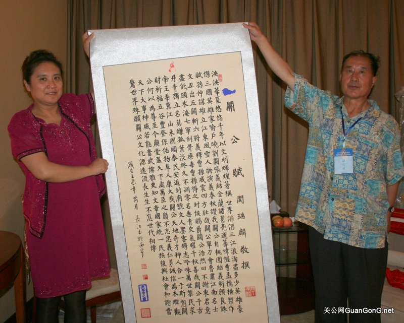 青海关瑞麟宗长赠送关公文化艺术品给关公网站